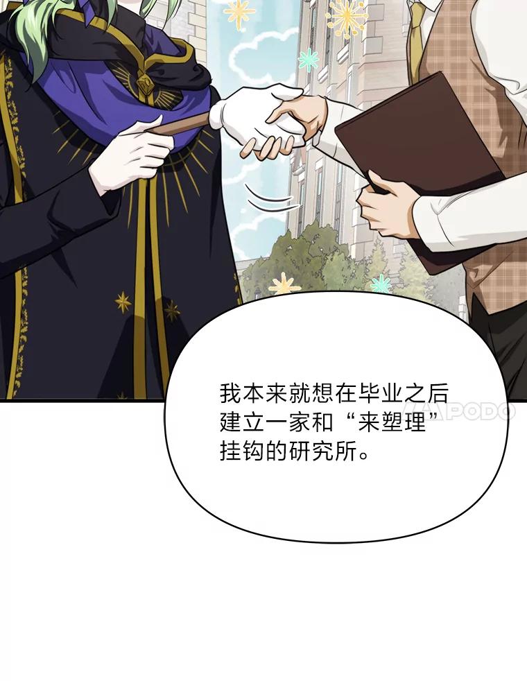 《找到我爸的儿子》82.和好 第67页
