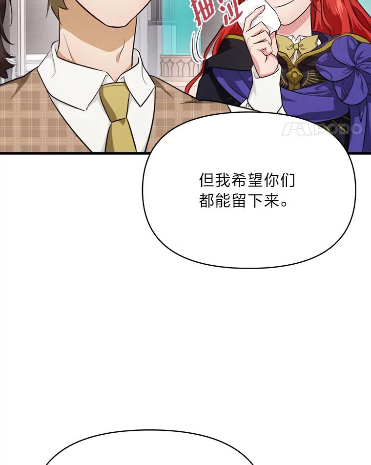 《找到我爸的儿子》82.和好 第84页