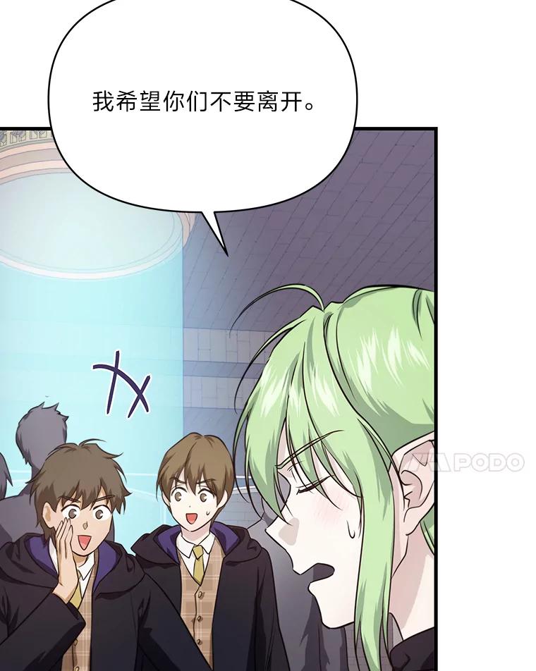 《找到我爸的儿子》82.和好 第87页