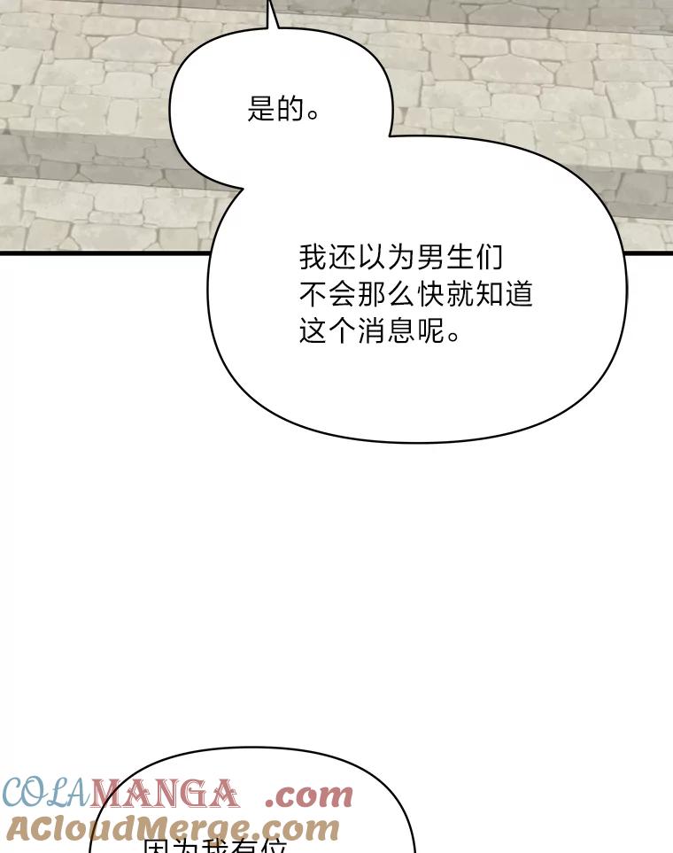 《找到我爸的儿子》82.和好 第13页