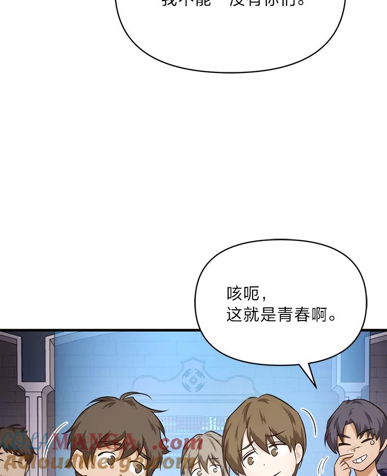 《找到我爸的儿子》82.和好 第93页