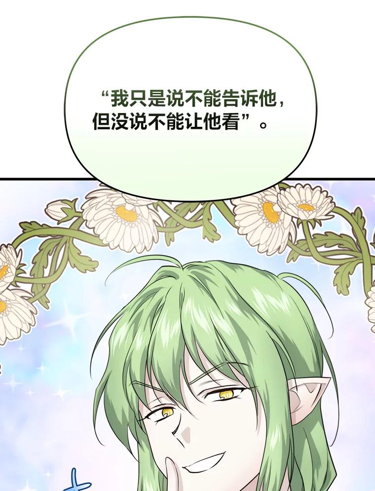 《找到我爸的儿子》82.和好 第56页