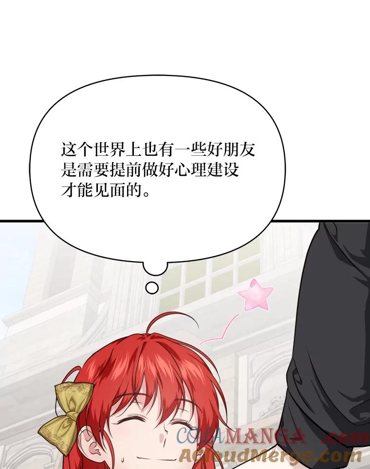 《找到我爸的儿子》82.和好 第9页