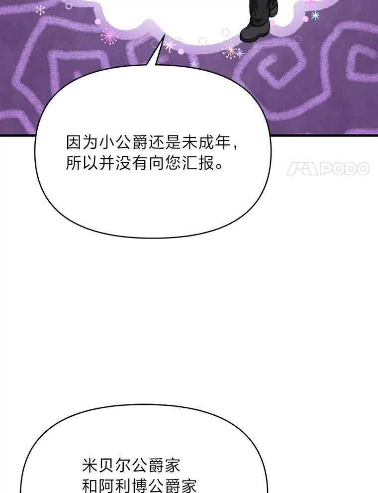 《找到我爸的儿子》82.和好 第27页