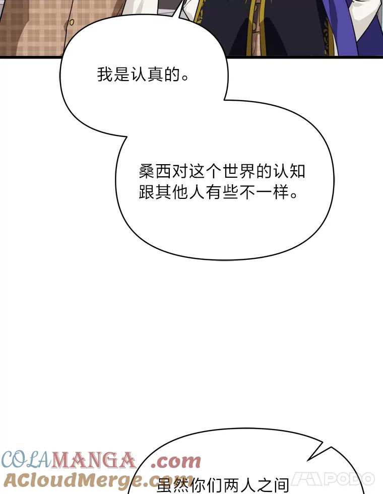 《找到我爸的儿子》82.和好 第61页