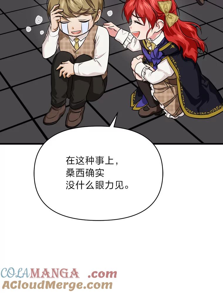 《找到我爸的儿子》82.和好 第69页
