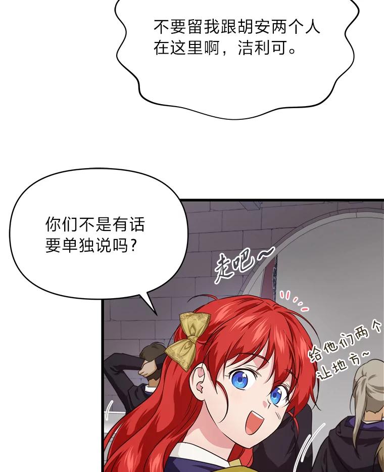 《找到我爸的儿子》82.和好 第95页