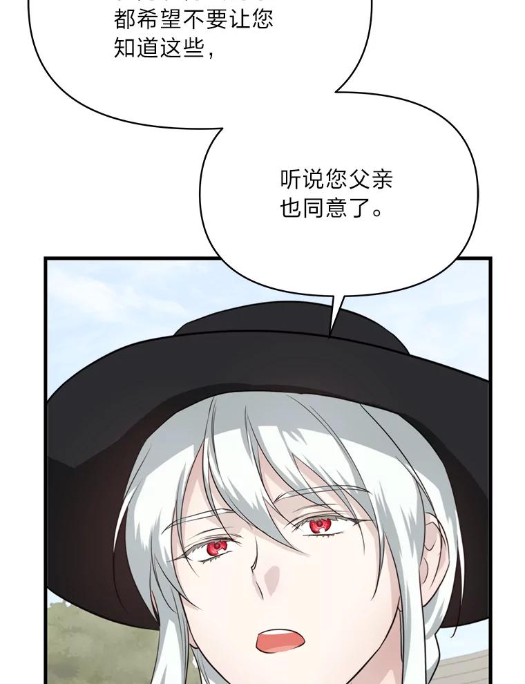 《找到我爸的儿子》82.和好 第28页