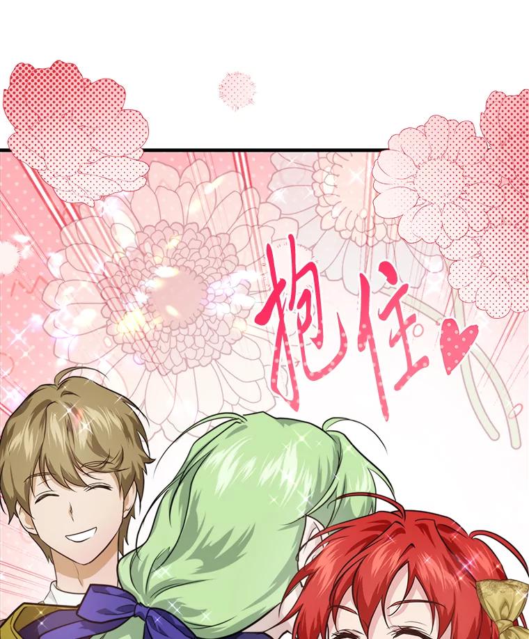《找到我爸的儿子》82.和好 第107页