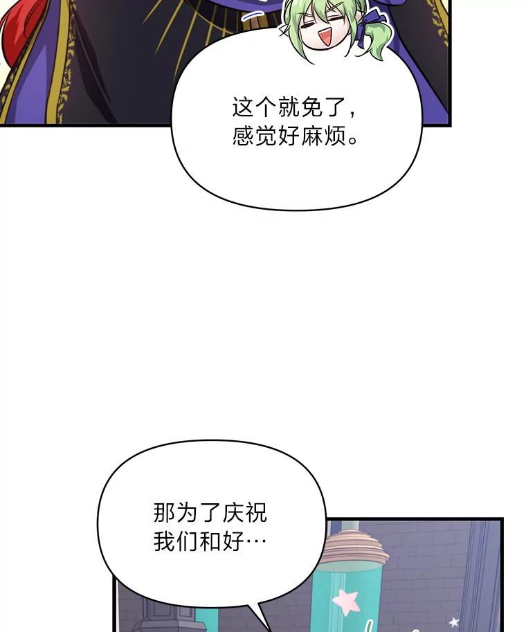《找到我爸的儿子》82.和好 第103页