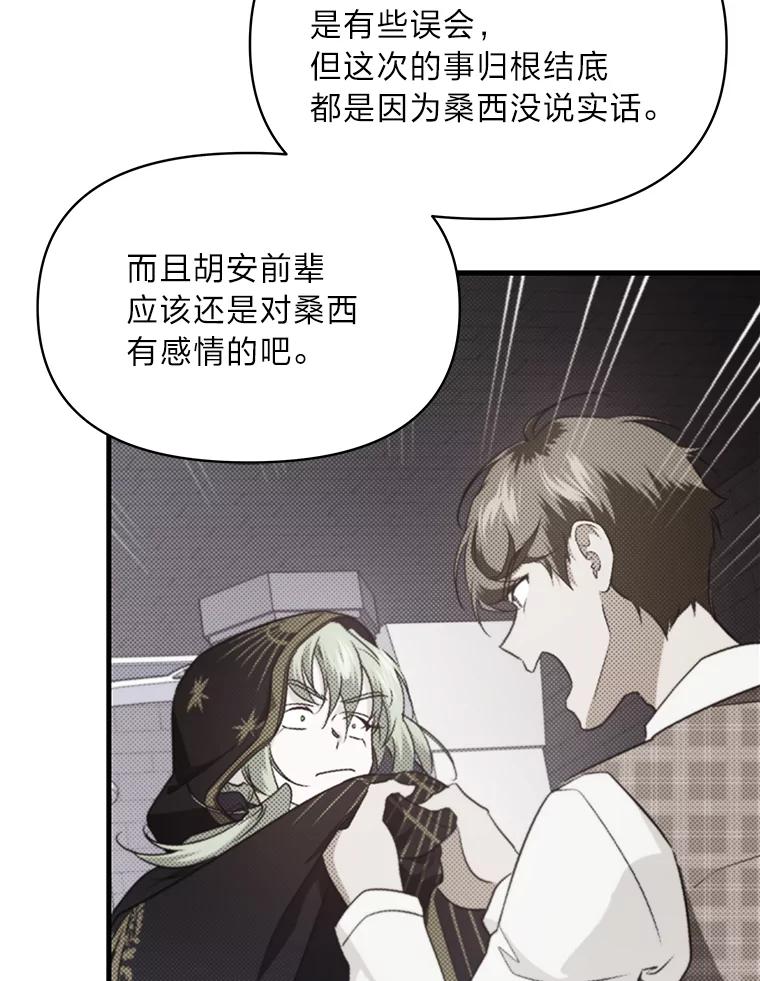 《找到我爸的儿子》82.和好 第62页