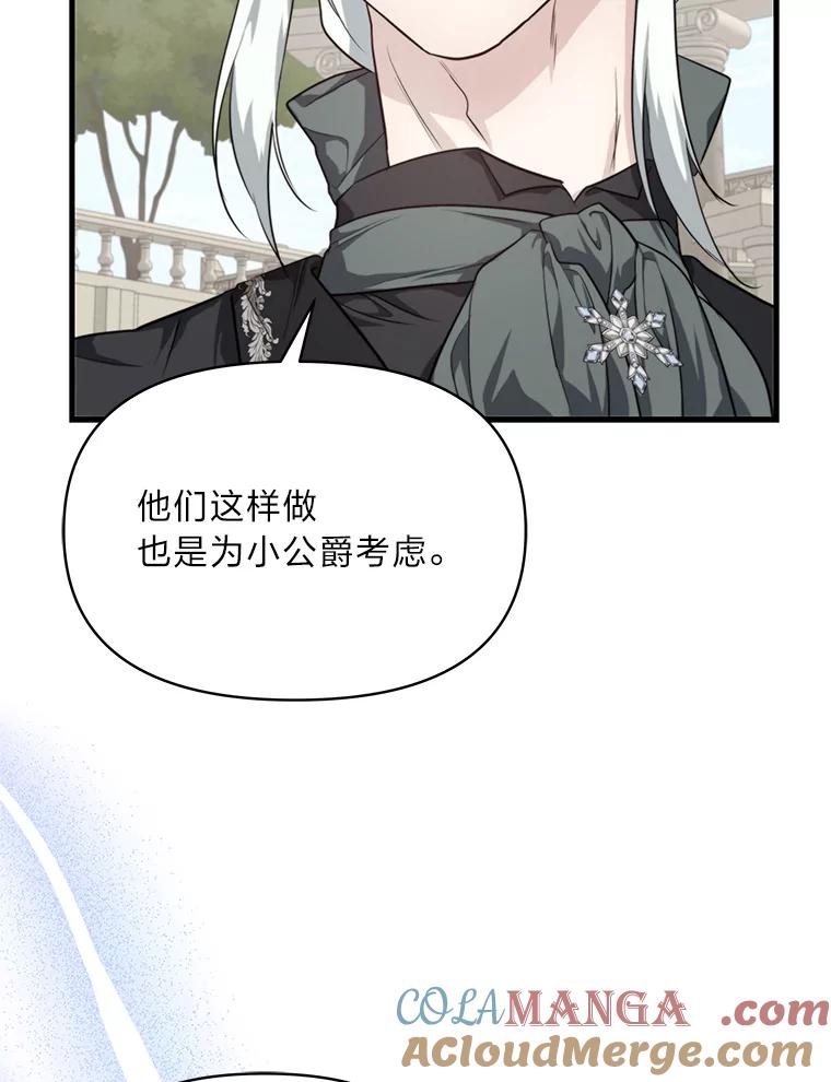 《找到我爸的儿子》82.和好 第29页