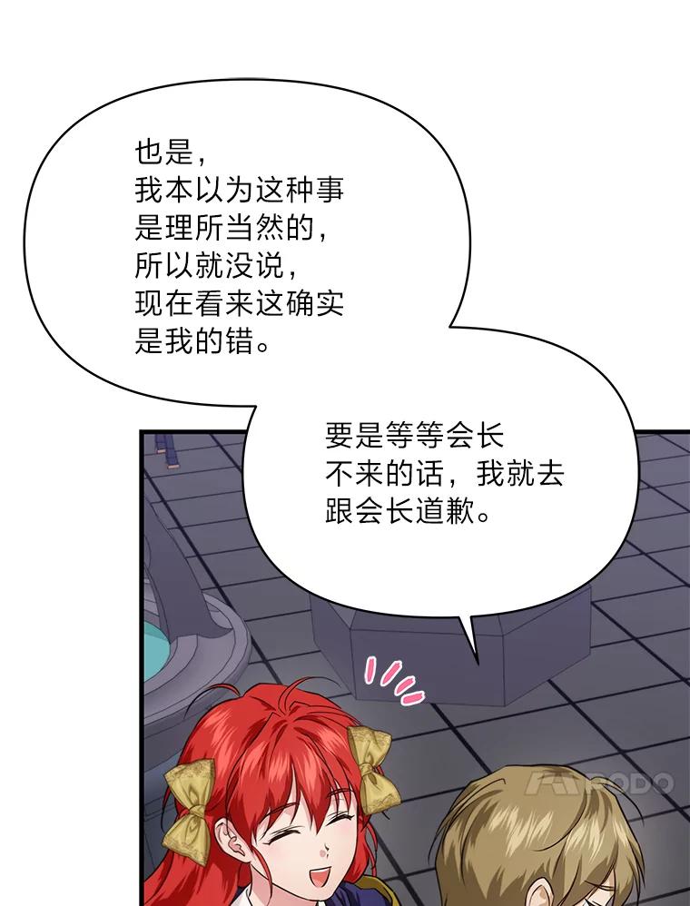 《找到我爸的儿子》82.和好 第70页