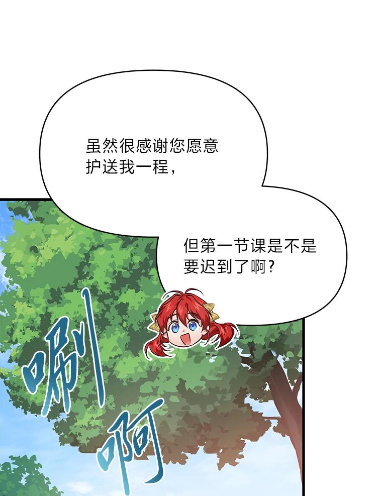 《找到我爸的儿子》82.和好 第18页