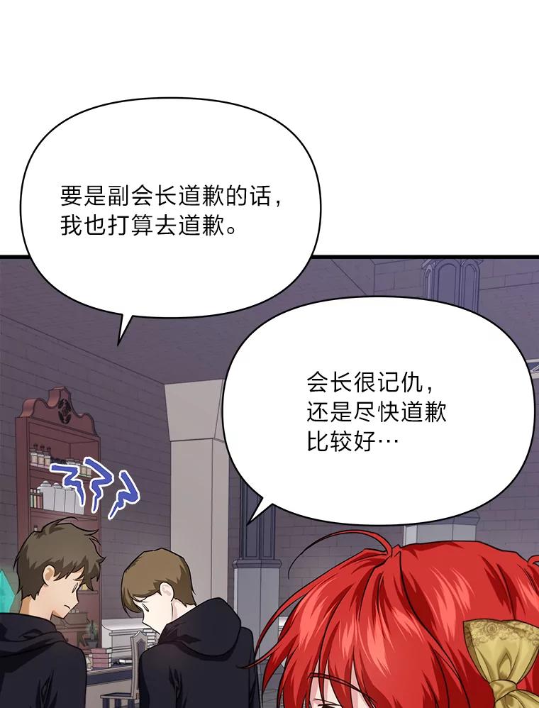 《找到我爸的儿子》82.和好 第72页
