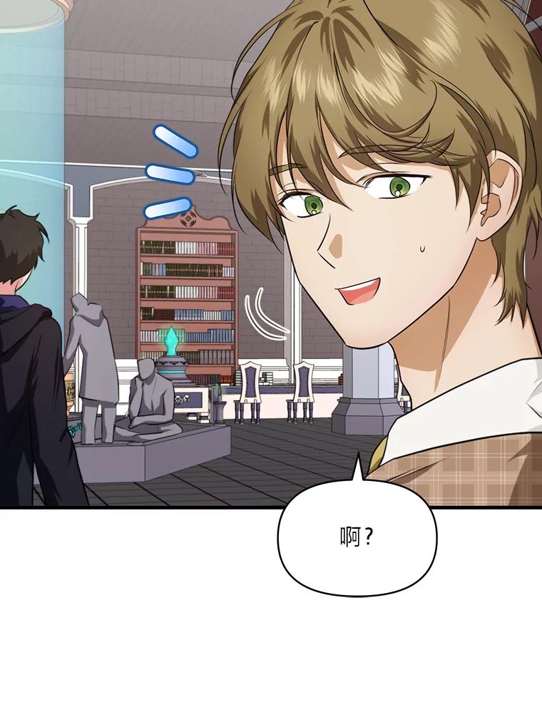 《找到我爸的儿子》82.和好 第59页