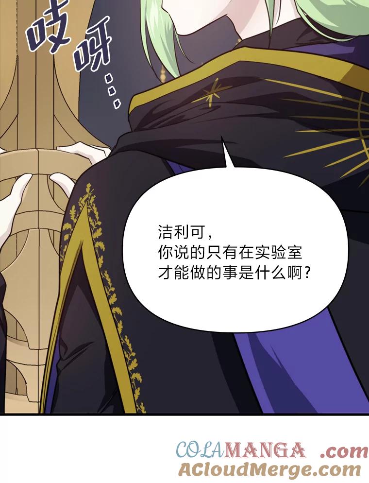 《找到我爸的儿子》82.和好 第121页