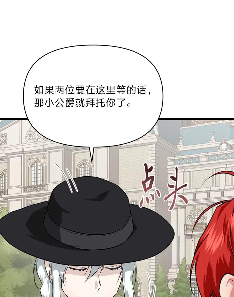 《找到我爸的儿子》82.和好 第43页
