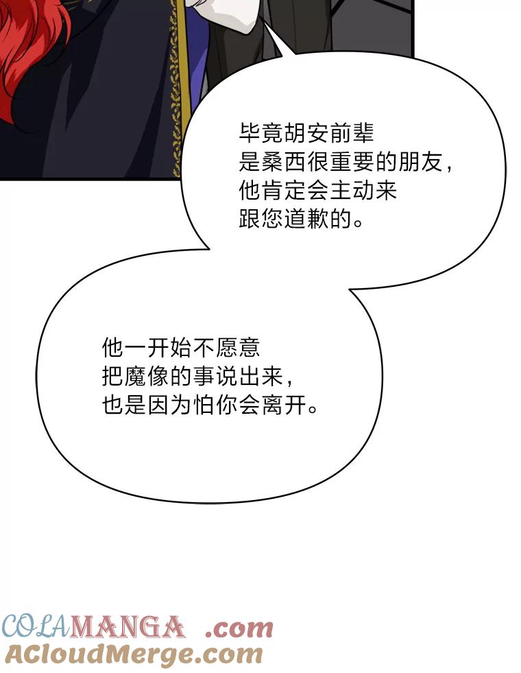 《找到我爸的儿子》82.和好 第65页