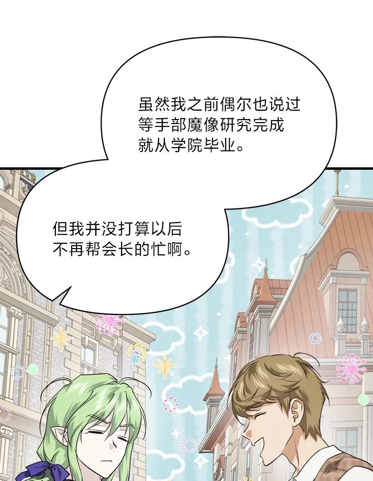 《找到我爸的儿子》82.和好 第66页