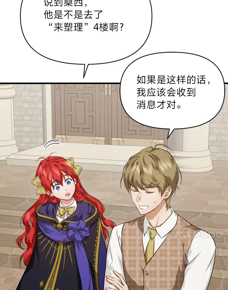 《找到我爸的儿子》82.和好 第47页