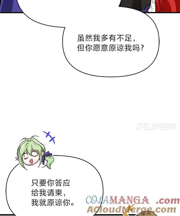 《找到我爸的儿子》82.和好 第101页