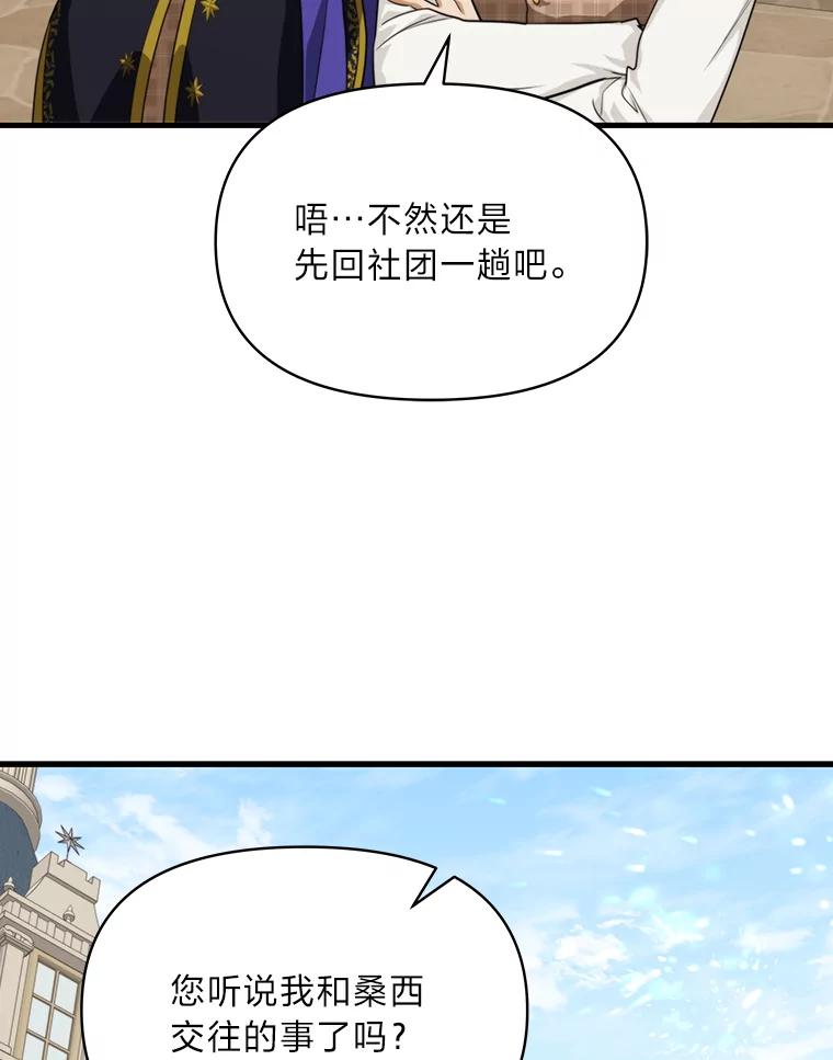 《找到我爸的儿子》82.和好 第48页