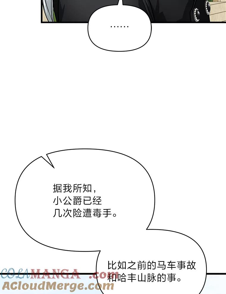 《找到我爸的儿子》82.和好 第21页