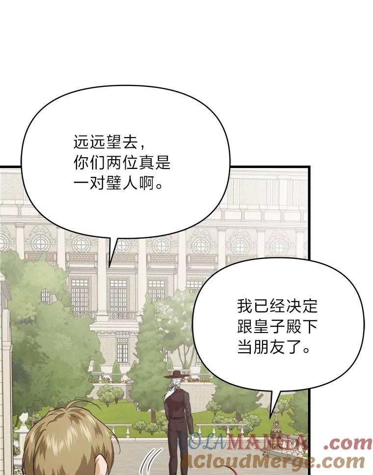 《找到我爸的儿子》82.和好 第45页