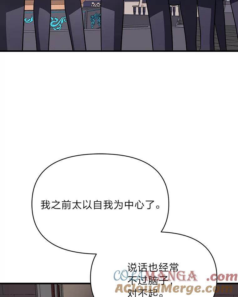 《找到我爸的儿子》82.和好 第81页