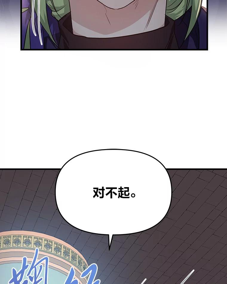 《找到我爸的儿子》82.和好 第79页