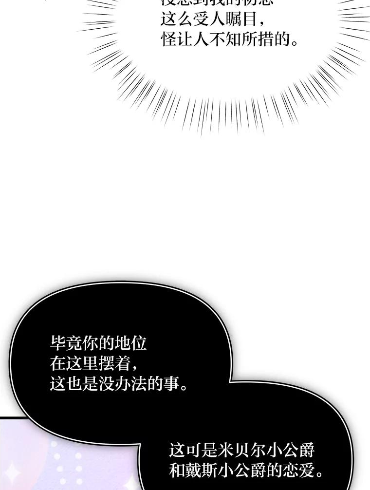 《找到我爸的儿子》82.和好 第3页