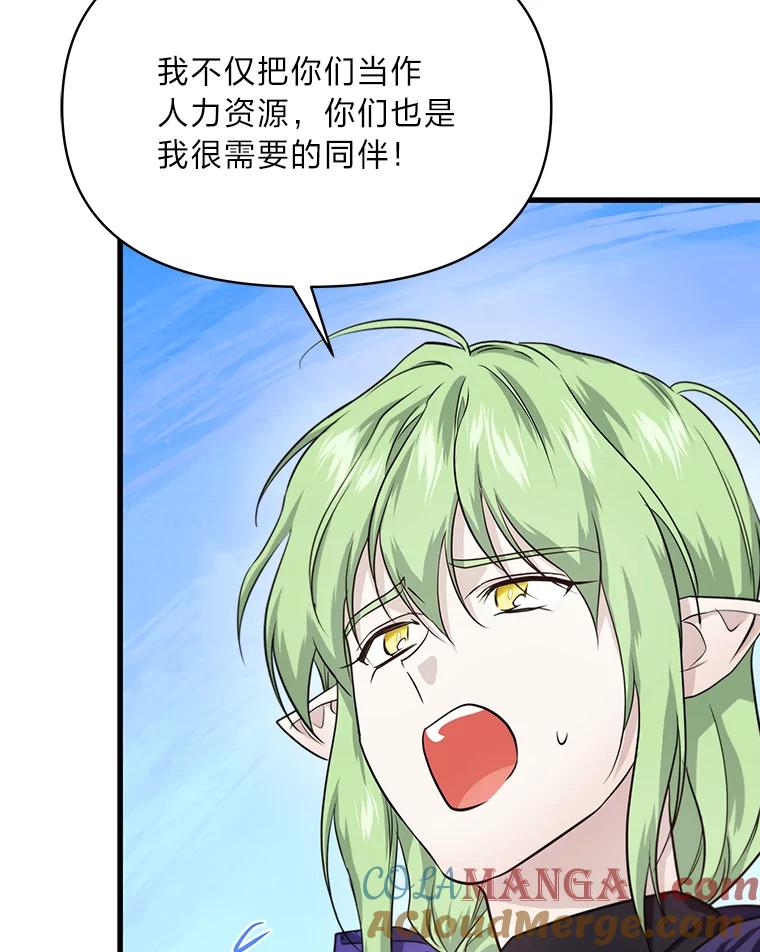 《找到我爸的儿子》82.和好 第85页