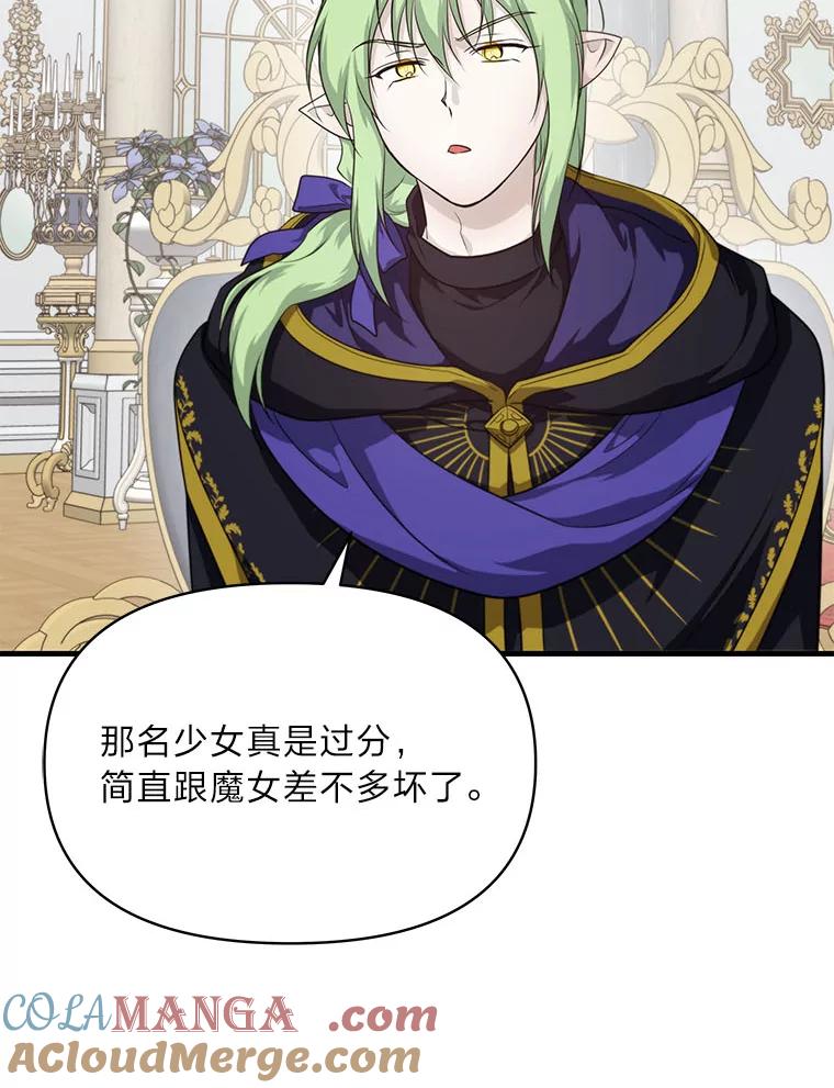 《找到我爸的儿子》83.烂尾的爱情故事 第100页