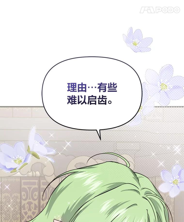 《找到我爸的儿子》83.烂尾的爱情故事 第30页