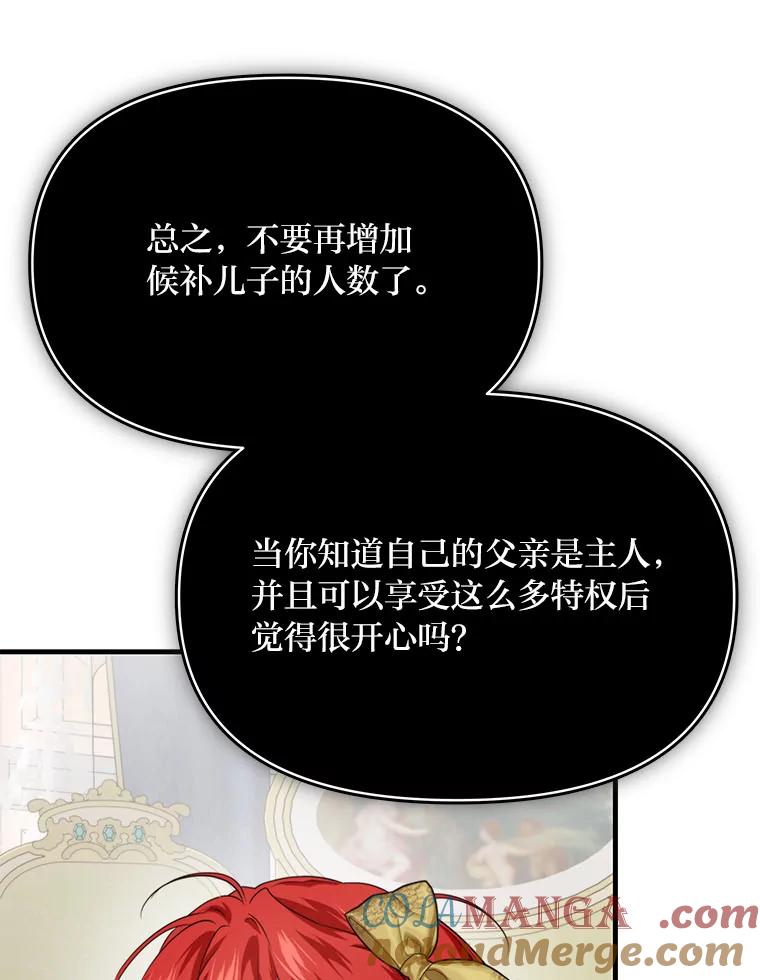 《找到我爸的儿子》83.烂尾的爱情故事 第120页