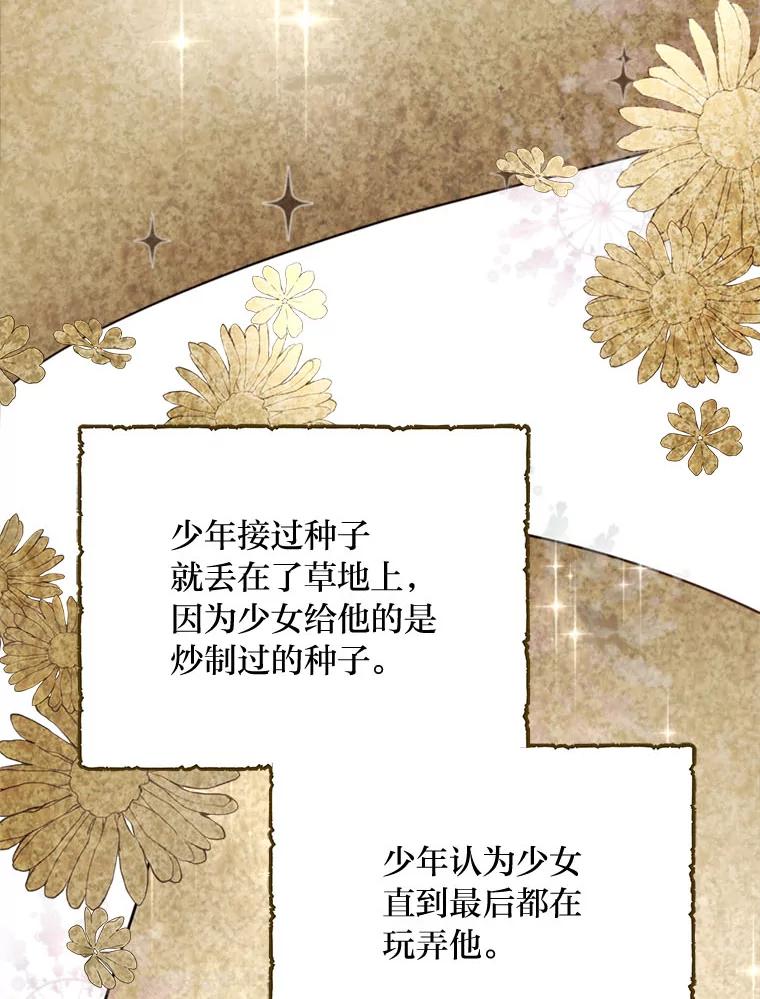 《找到我爸的儿子》83.烂尾的爱情故事 第81页