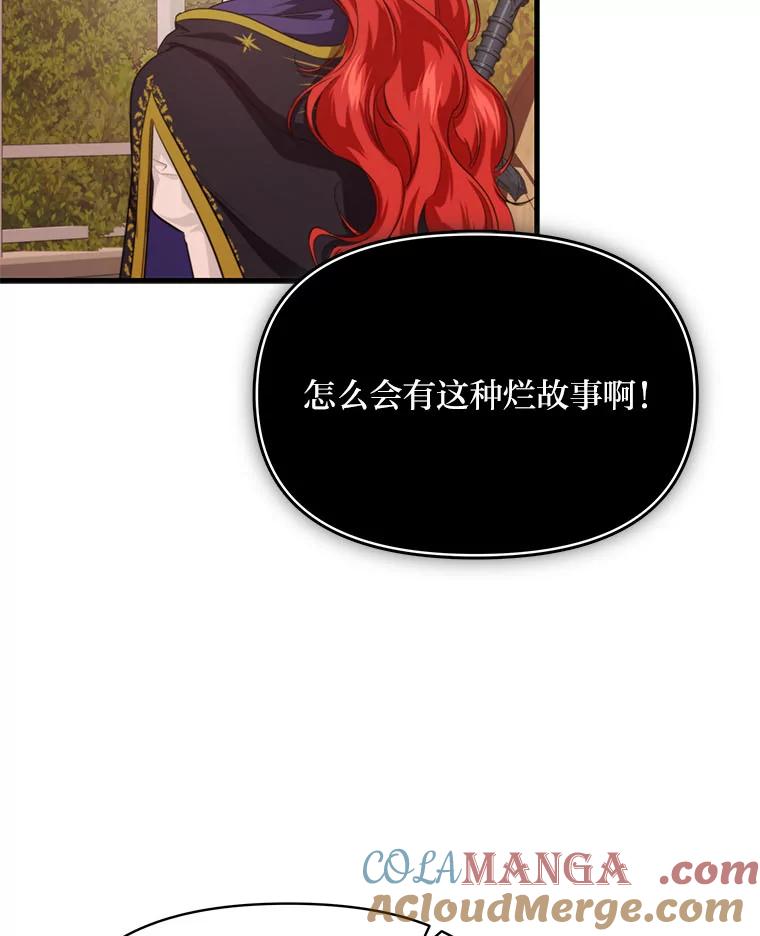 《找到我爸的儿子》83.烂尾的爱情故事 第88页