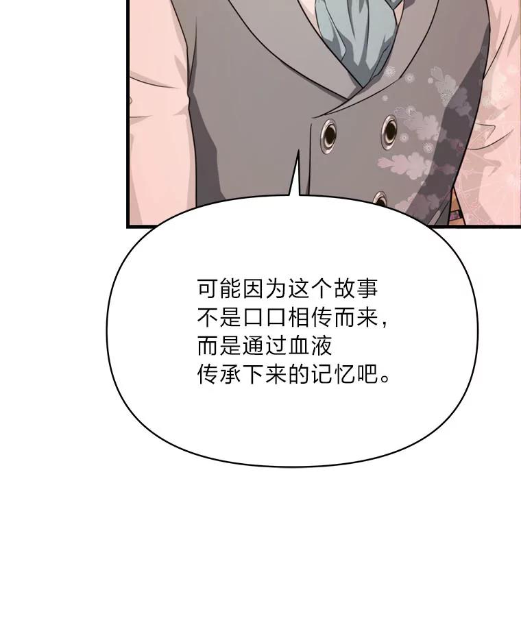 《找到我爸的儿子》83.烂尾的爱情故事 第90页