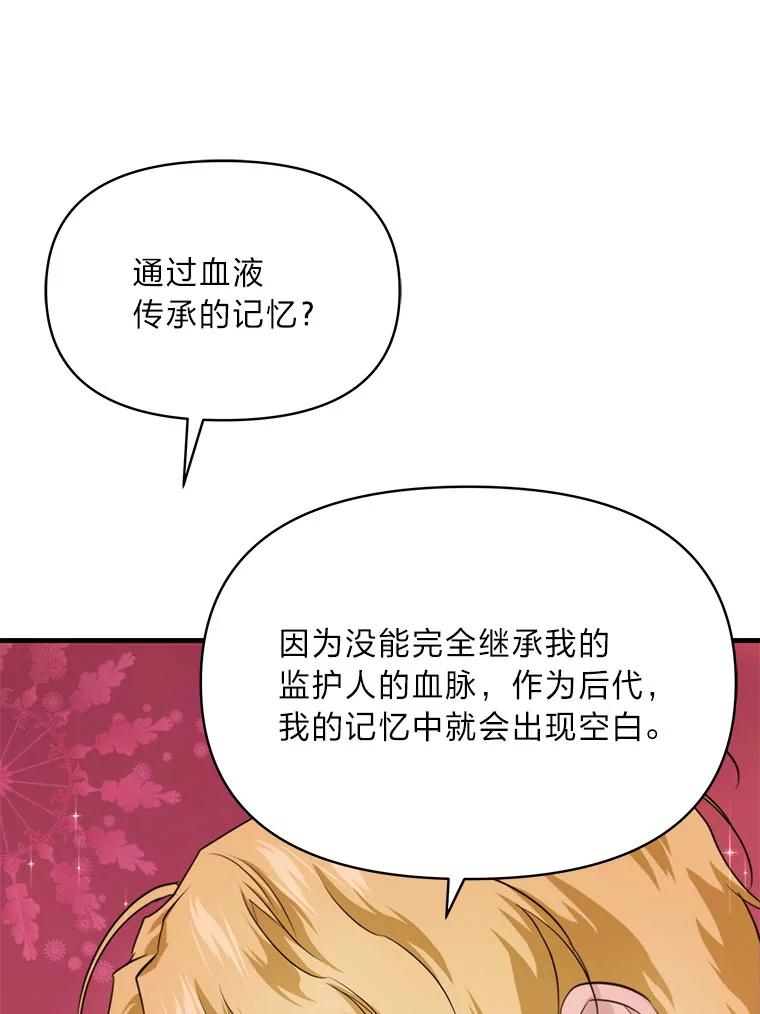 《找到我爸的儿子》83.烂尾的爱情故事 第91页