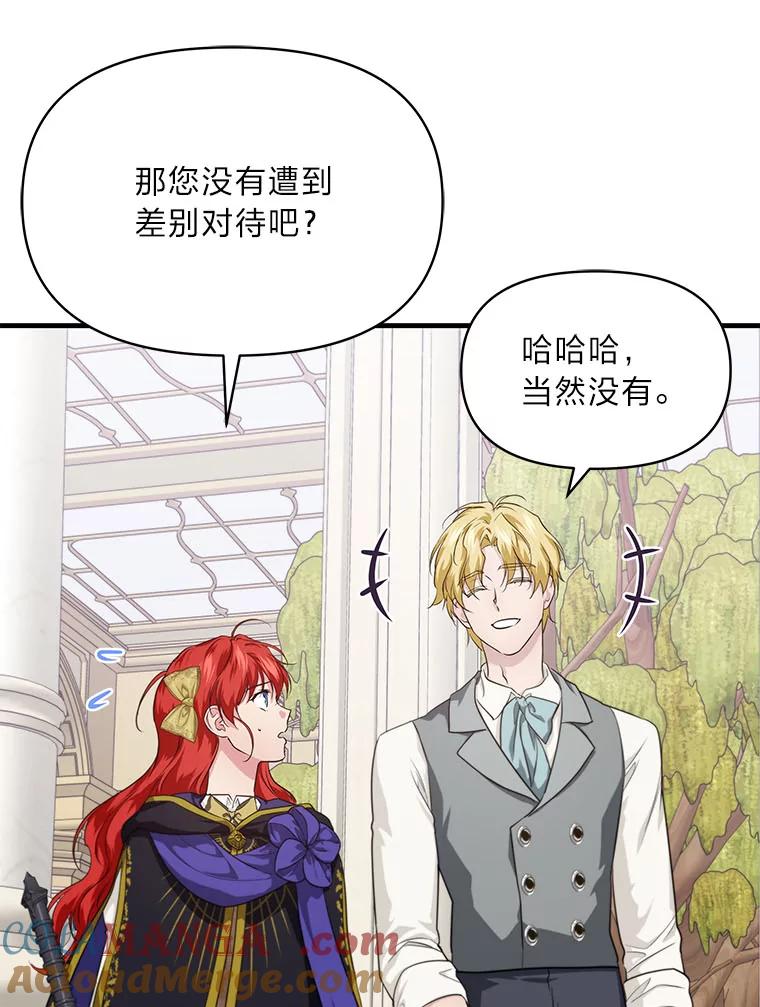 《找到我爸的儿子》83.烂尾的爱情故事 第60页