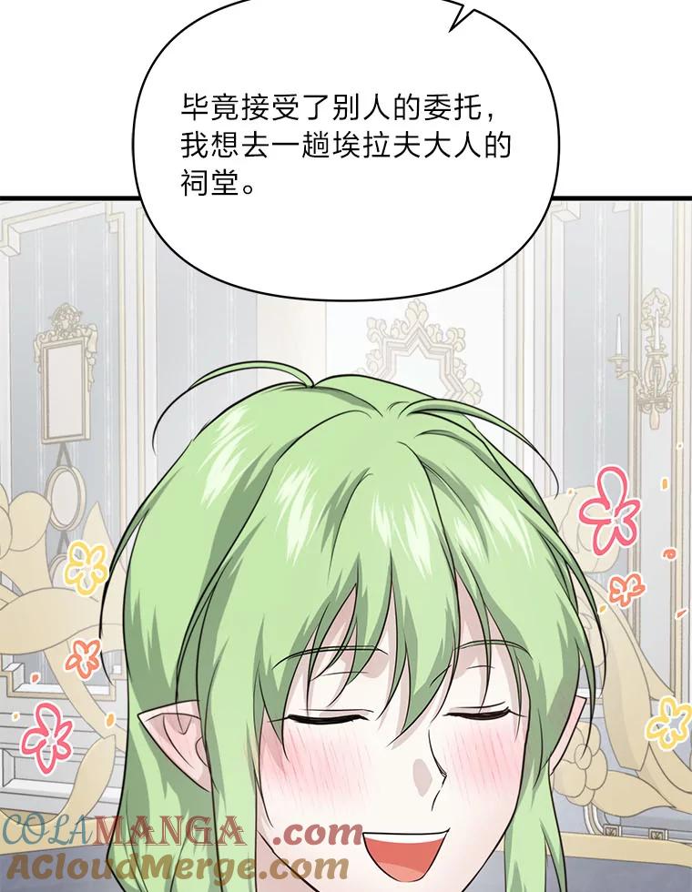 《找到我爸的儿子》83.烂尾的爱情故事 第124页
