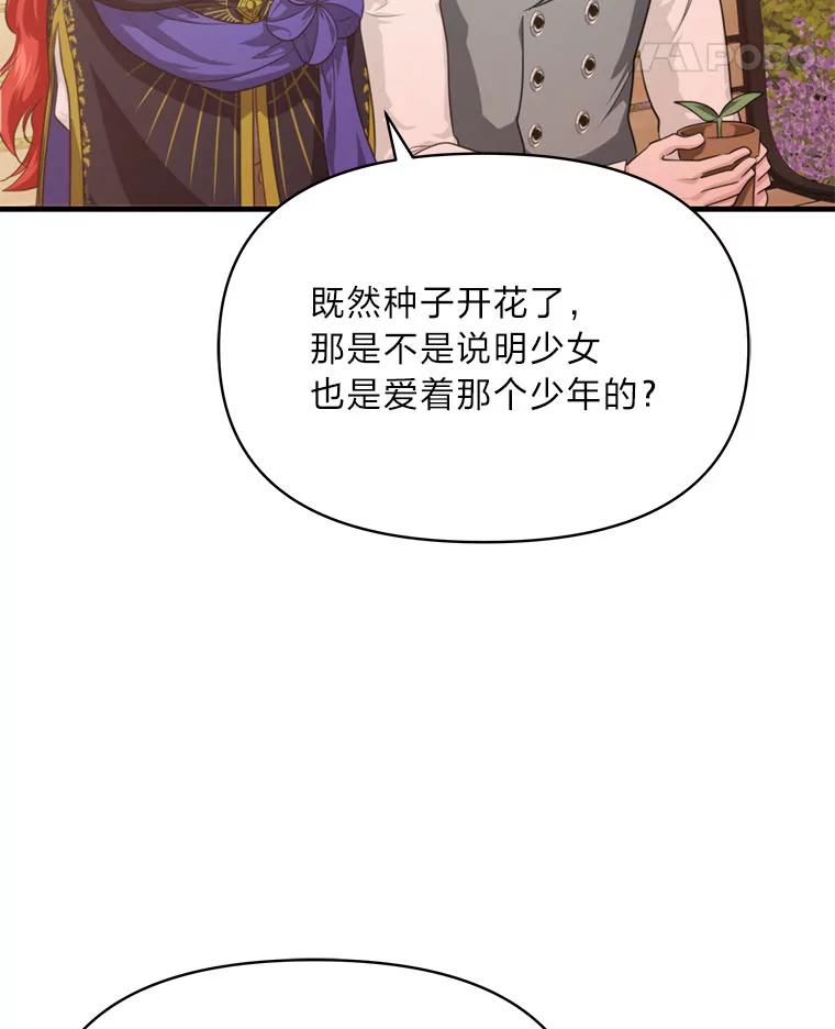 《找到我爸的儿子》83.烂尾的爱情故事 第86页