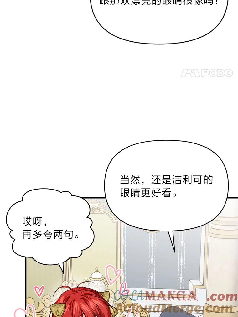 《找到我爸的儿子》83.烂尾的爱情故事 第116页