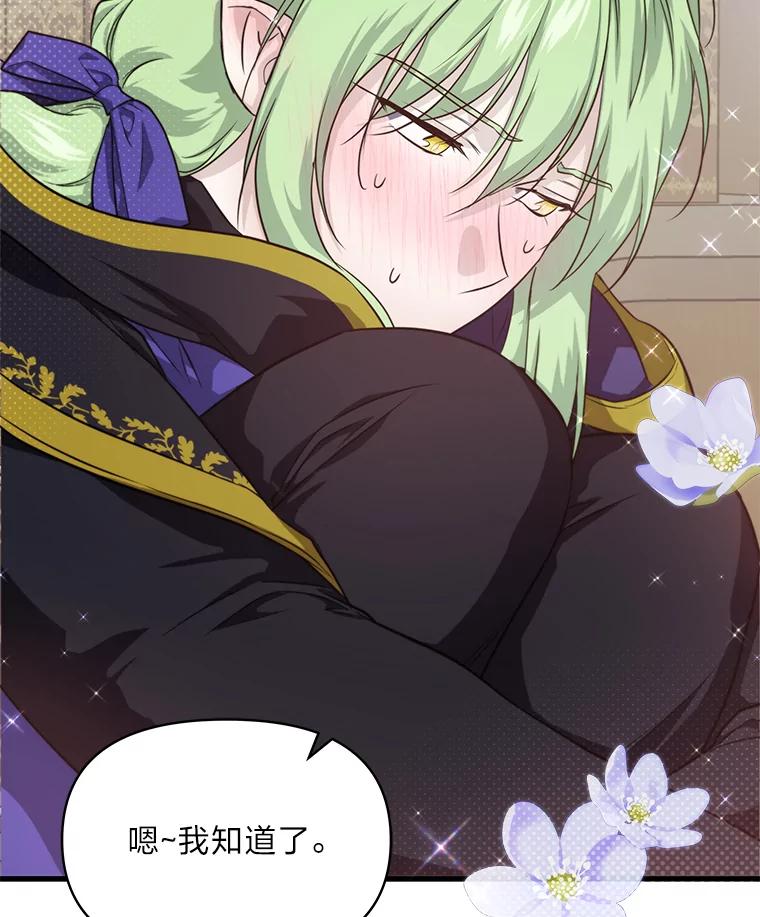 《找到我爸的儿子》83.烂尾的爱情故事 第31页