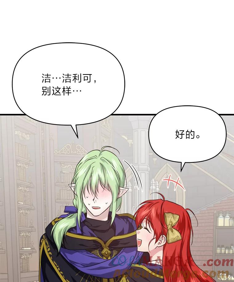 《找到我爸的儿子》83.烂尾的爱情故事 第24页