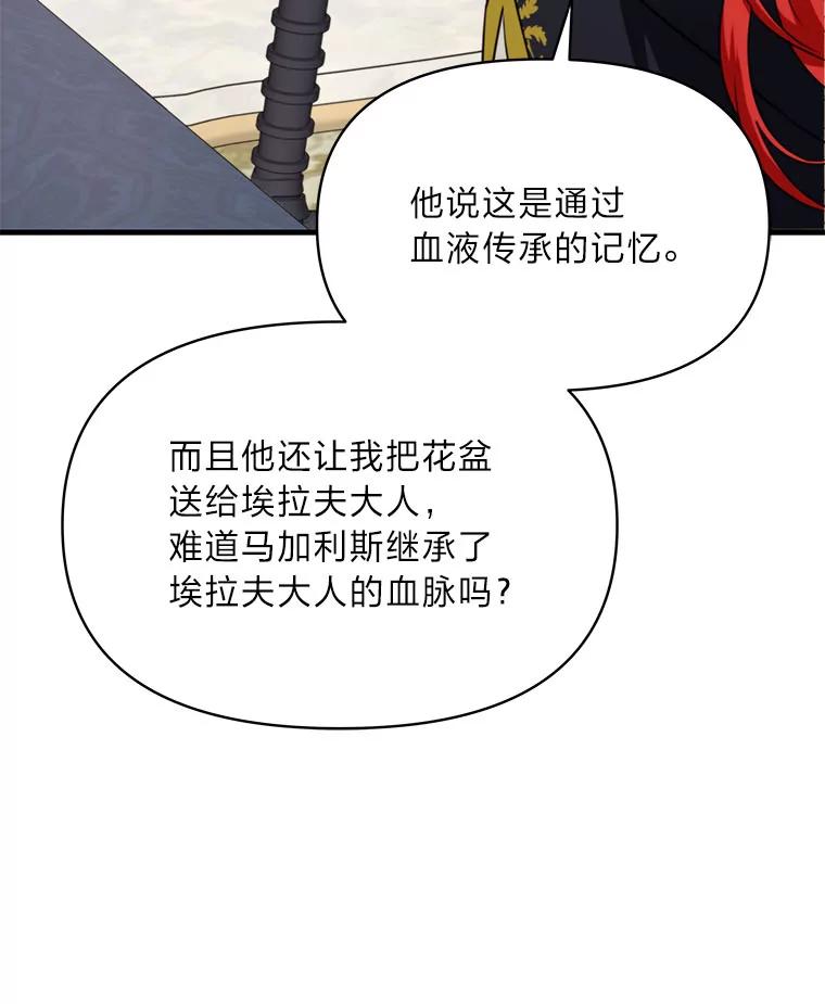 《找到我爸的儿子》83.烂尾的爱情故事 第111页