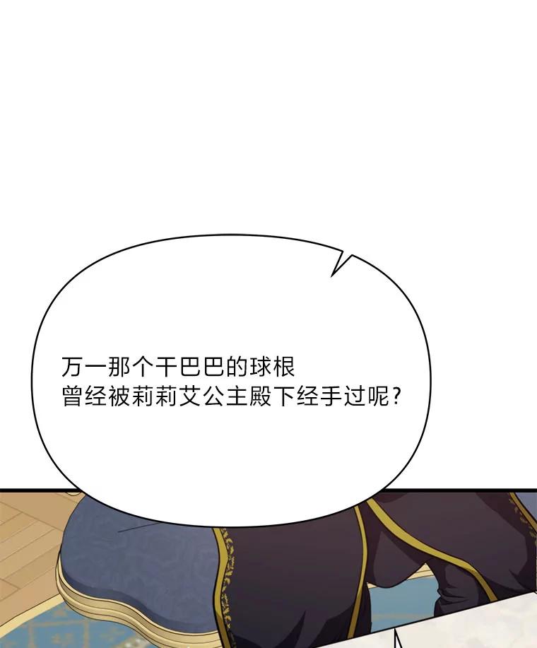 《找到我爸的儿子》83.烂尾的爱情故事 第103页