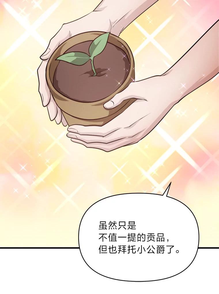 《找到我爸的儿子》83.烂尾的爱情故事 第97页