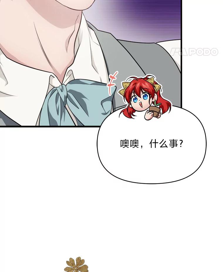 《找到我爸的儿子》83.烂尾的爱情故事 第69页